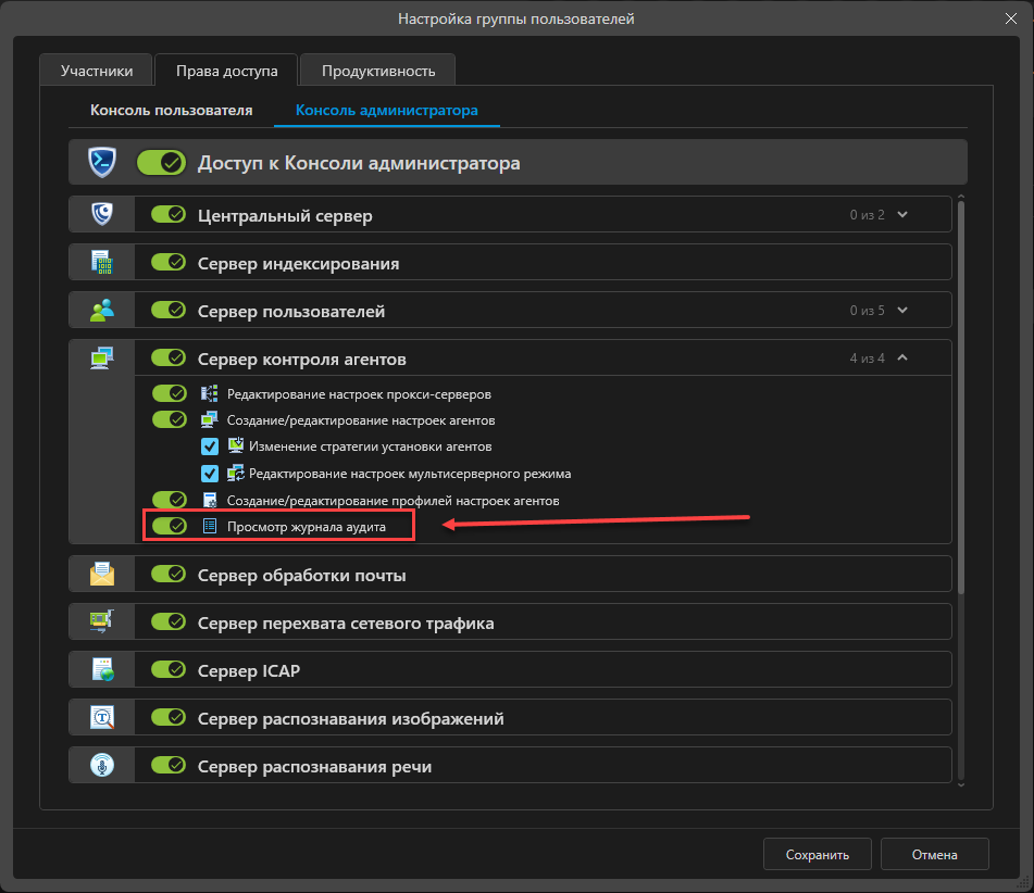 Расширены настройки прав для групп пользователей 